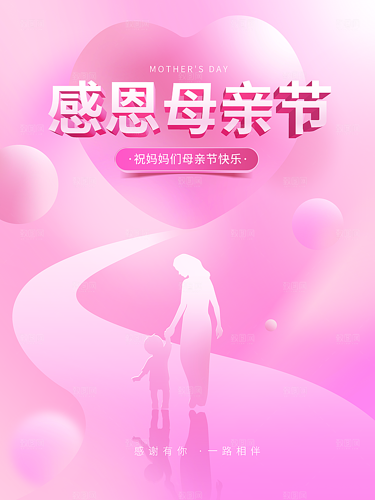 感恩母亲节宣传海报