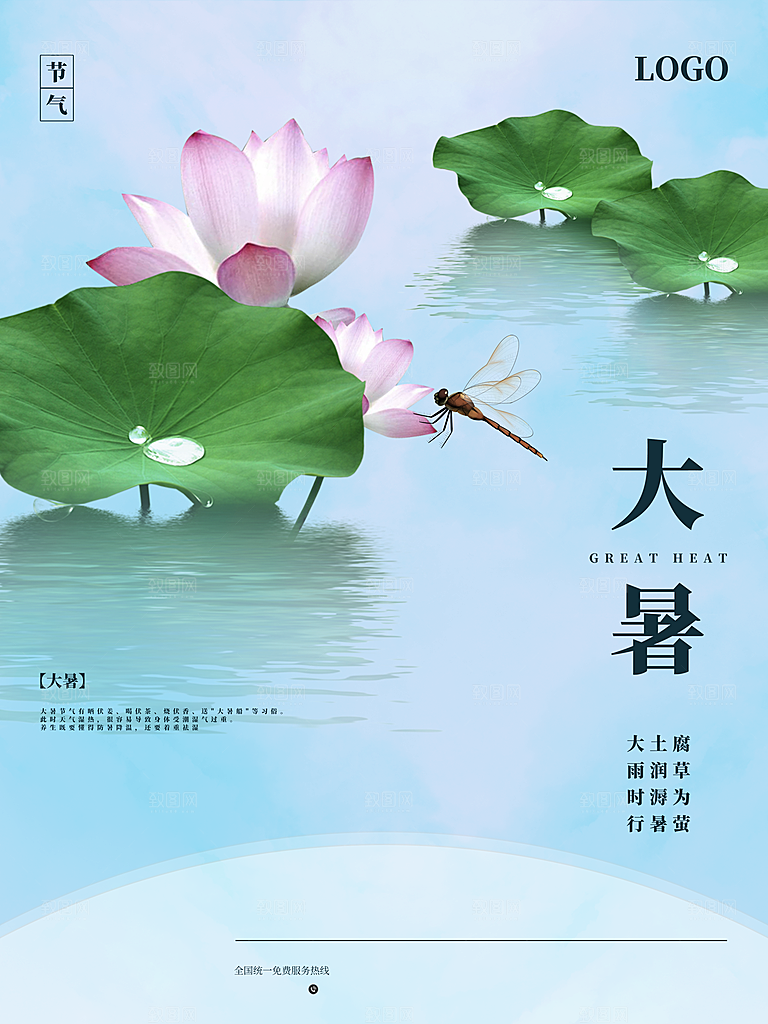 传统二十四节气大暑
