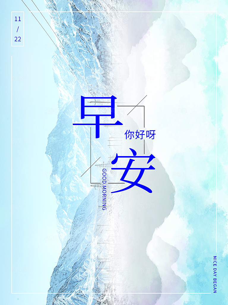 早安你好宣传海报