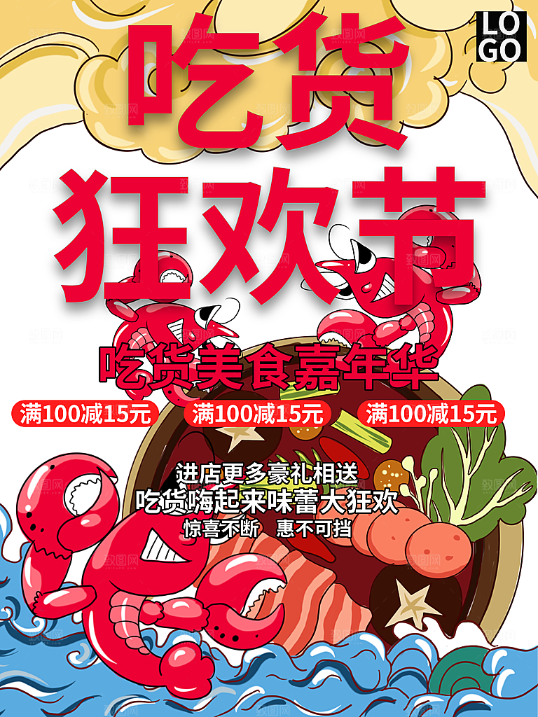吃货狂欢节宣传海报