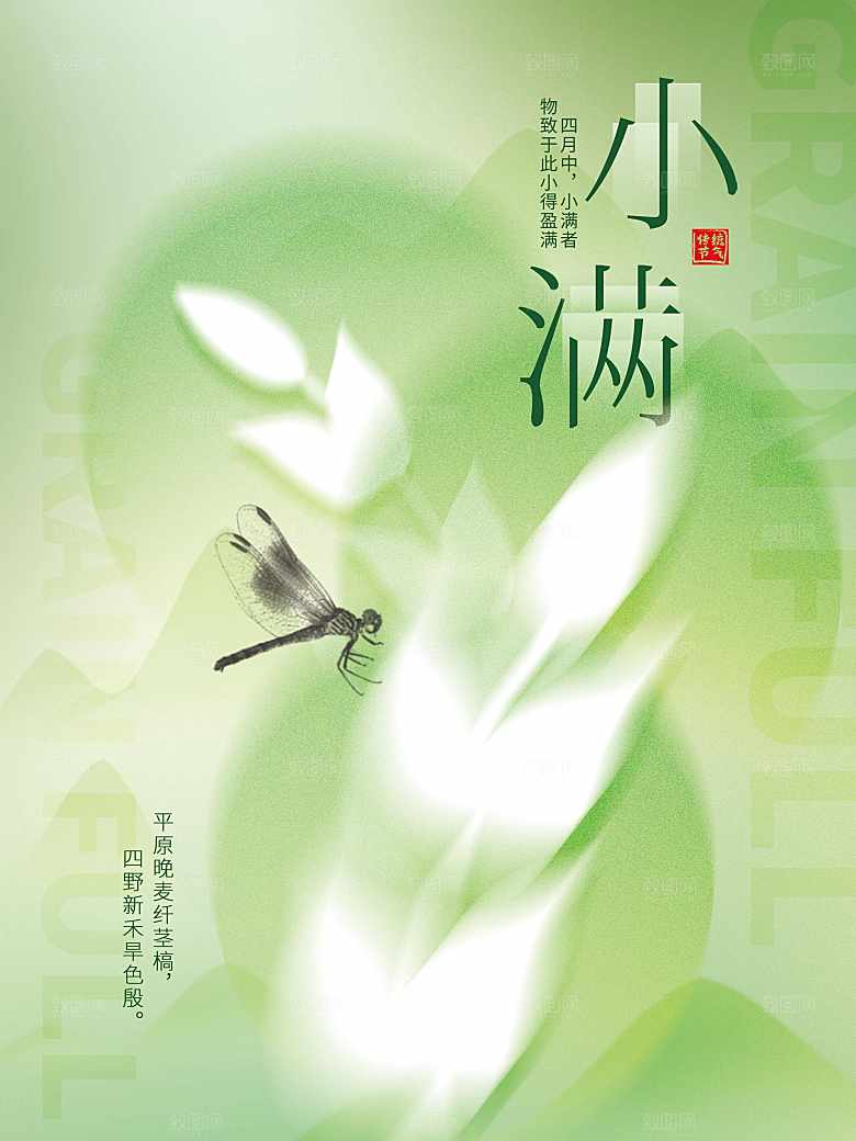 传统二十四节气小满