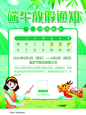 端午节放假通知时间