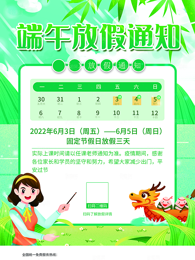 端午节放假通知时间