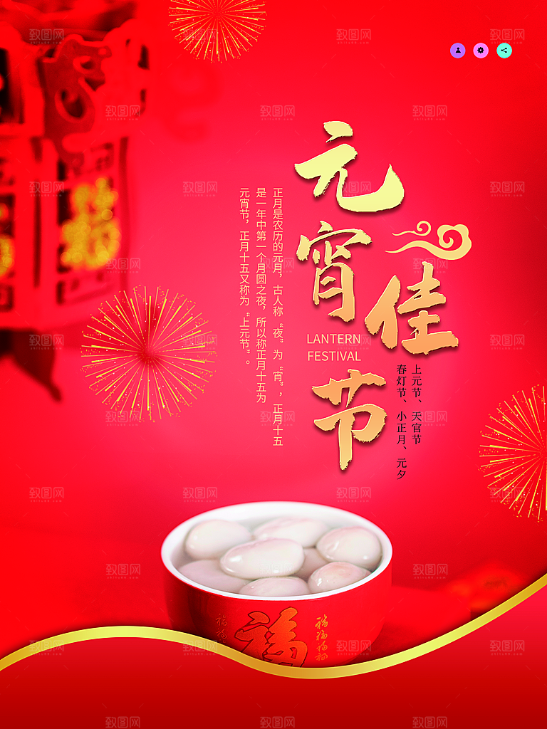 传统节日元宵佳节