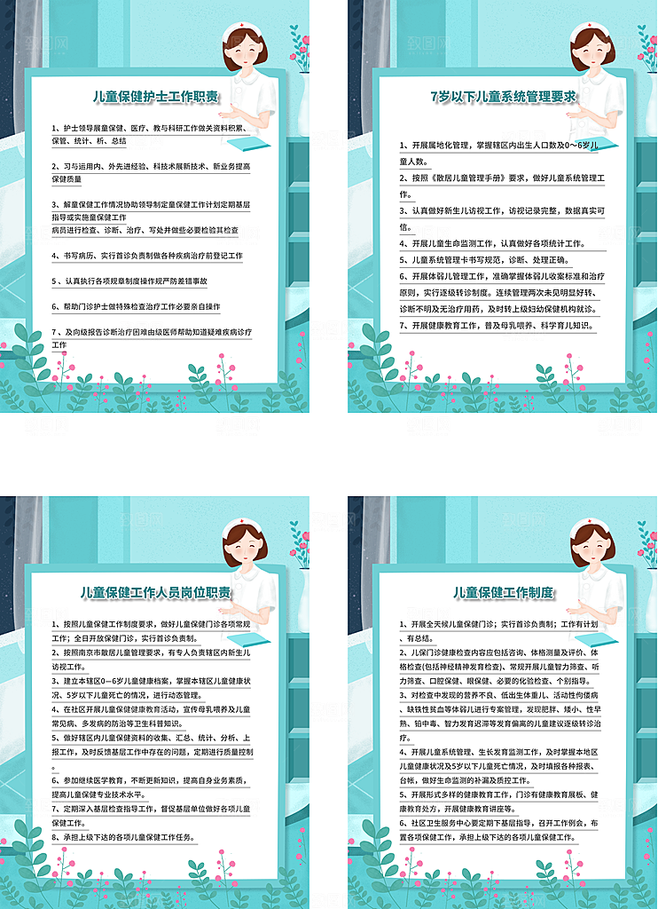 儿童保健护士工作职责