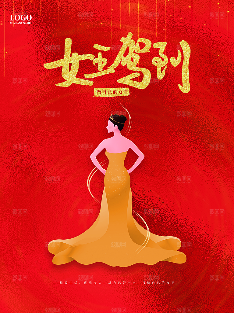 38女神节女王贺到