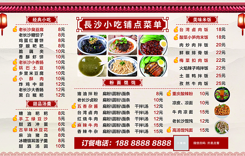 长沙小吃点菜单模板