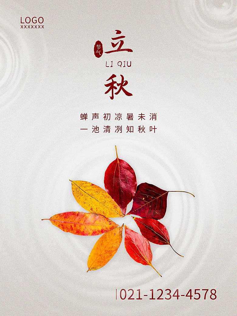 传统二十四节气立秋