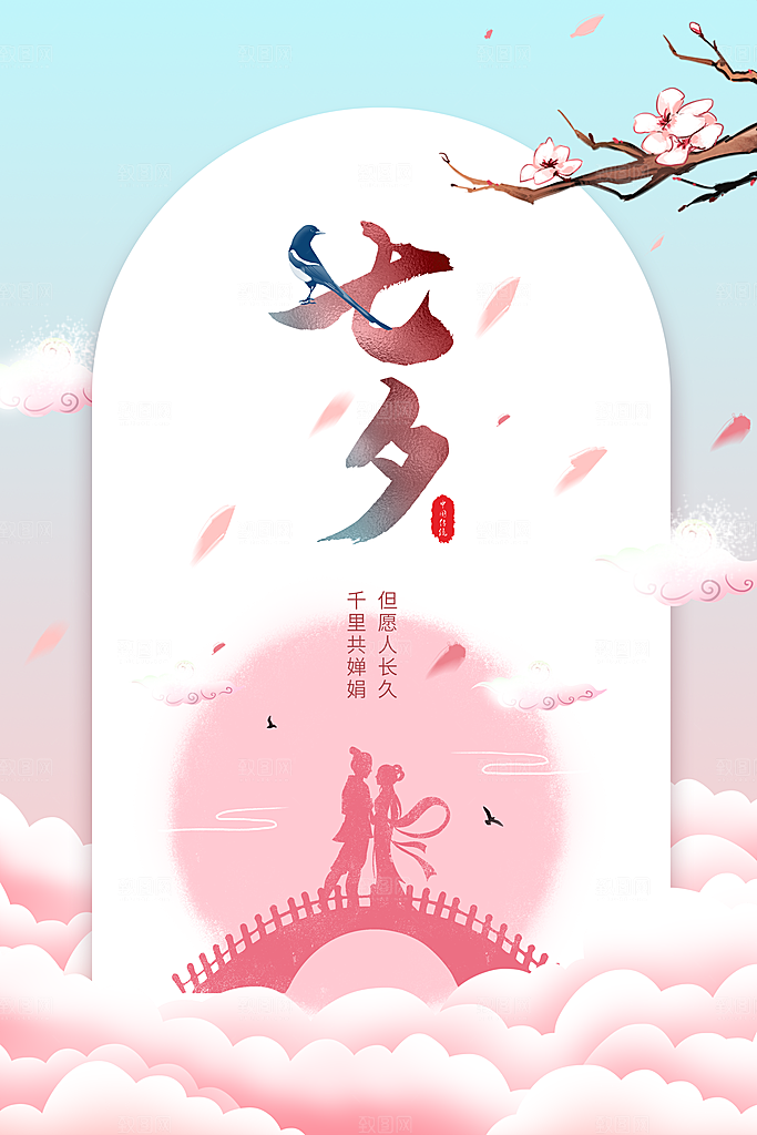 七夕情人节节日活动海报
