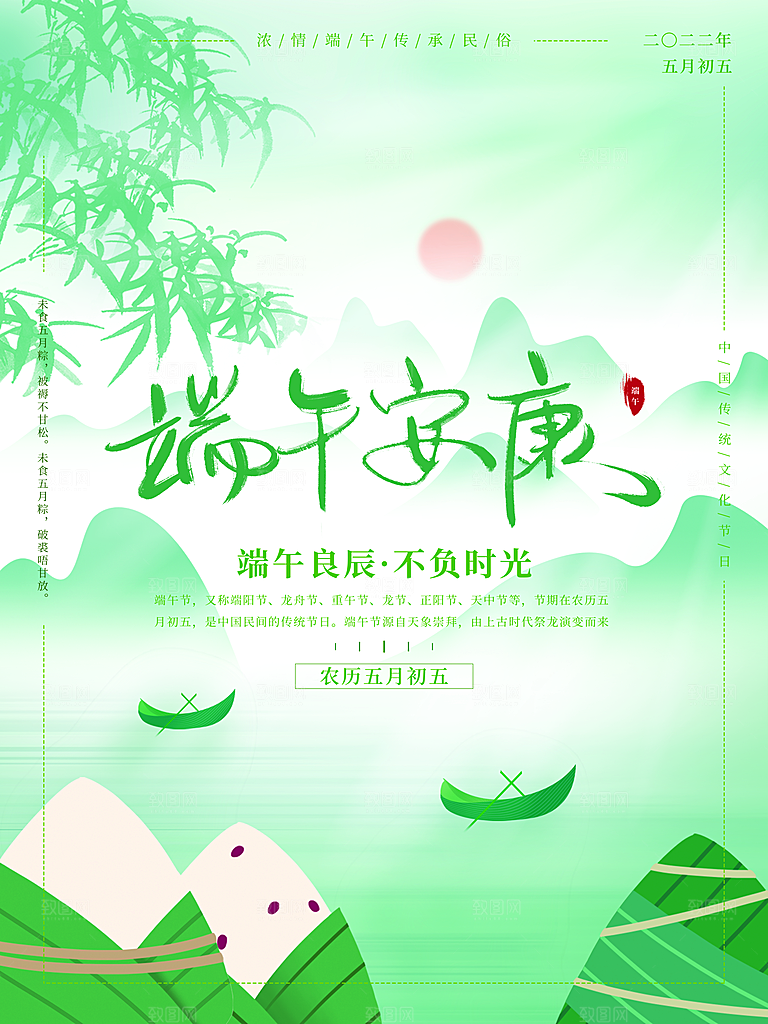 传统节日端午安康