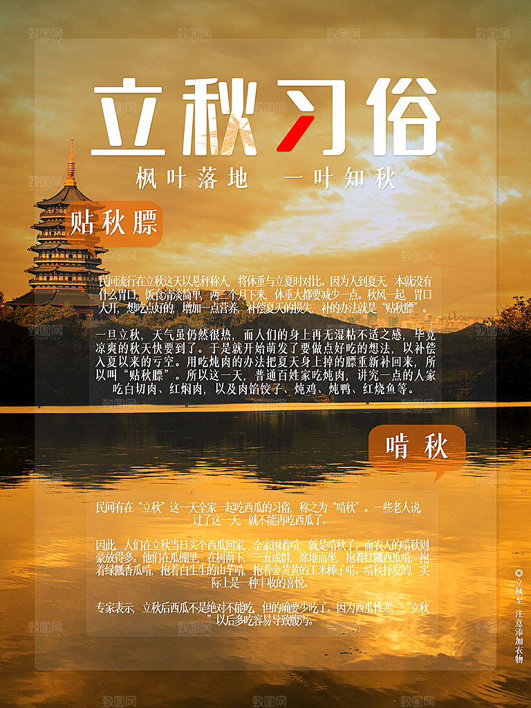 传统节日立秋习俗