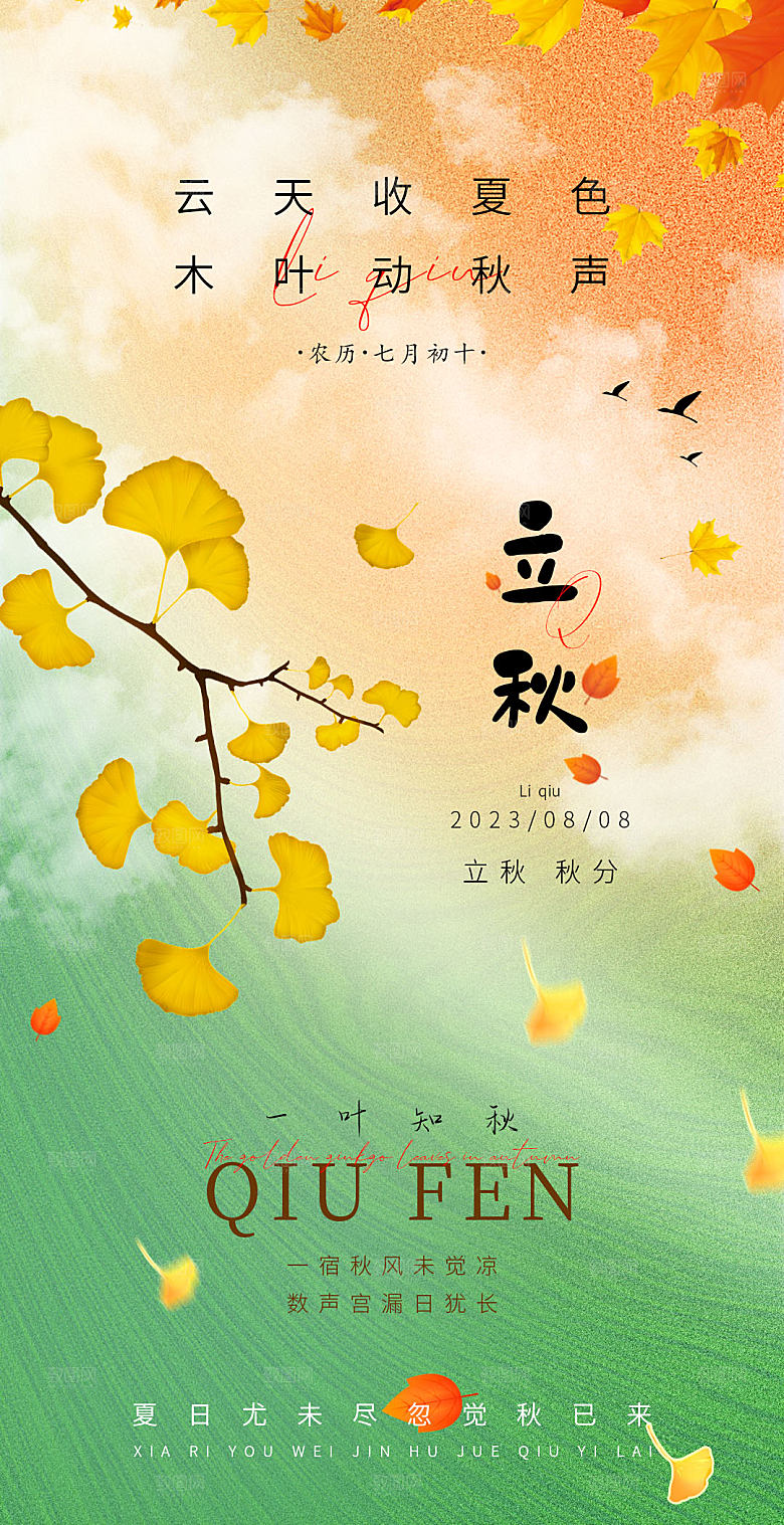 一叶知秋地产海报