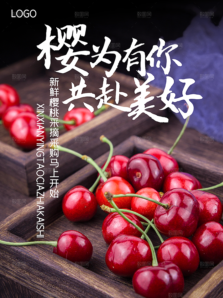 新鲜水果美味樱桃