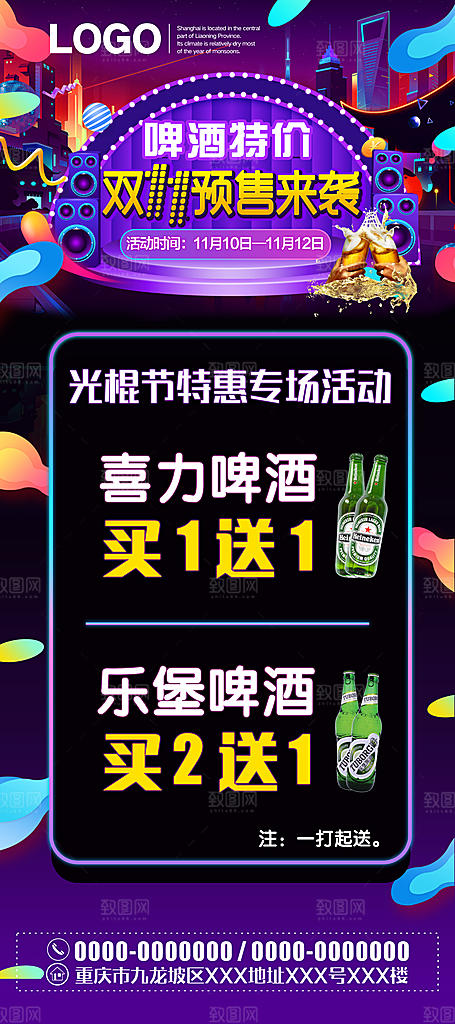 双11预售来袭啤酒特价