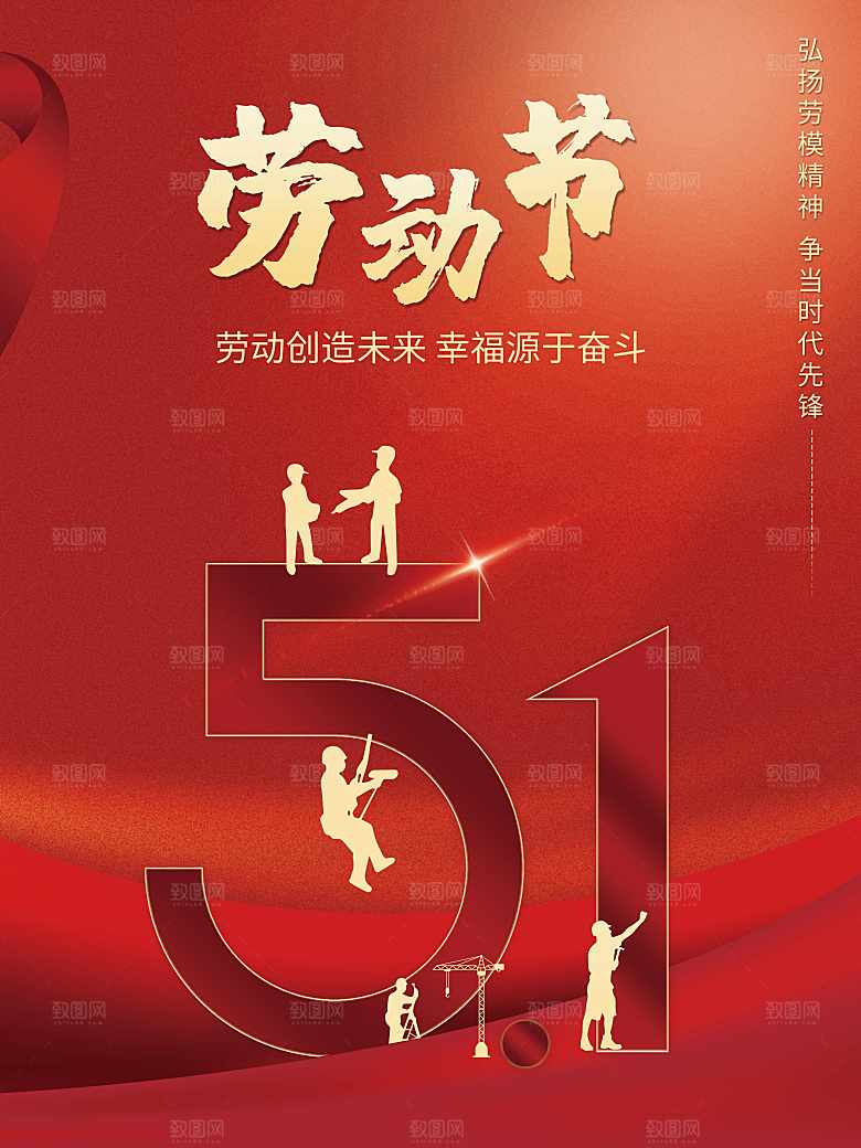51劳动节宣传海报