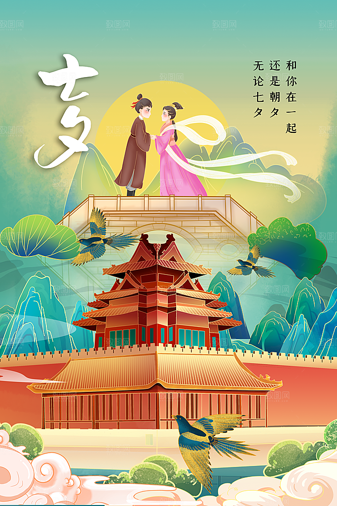 七夕情人节节日活动海报