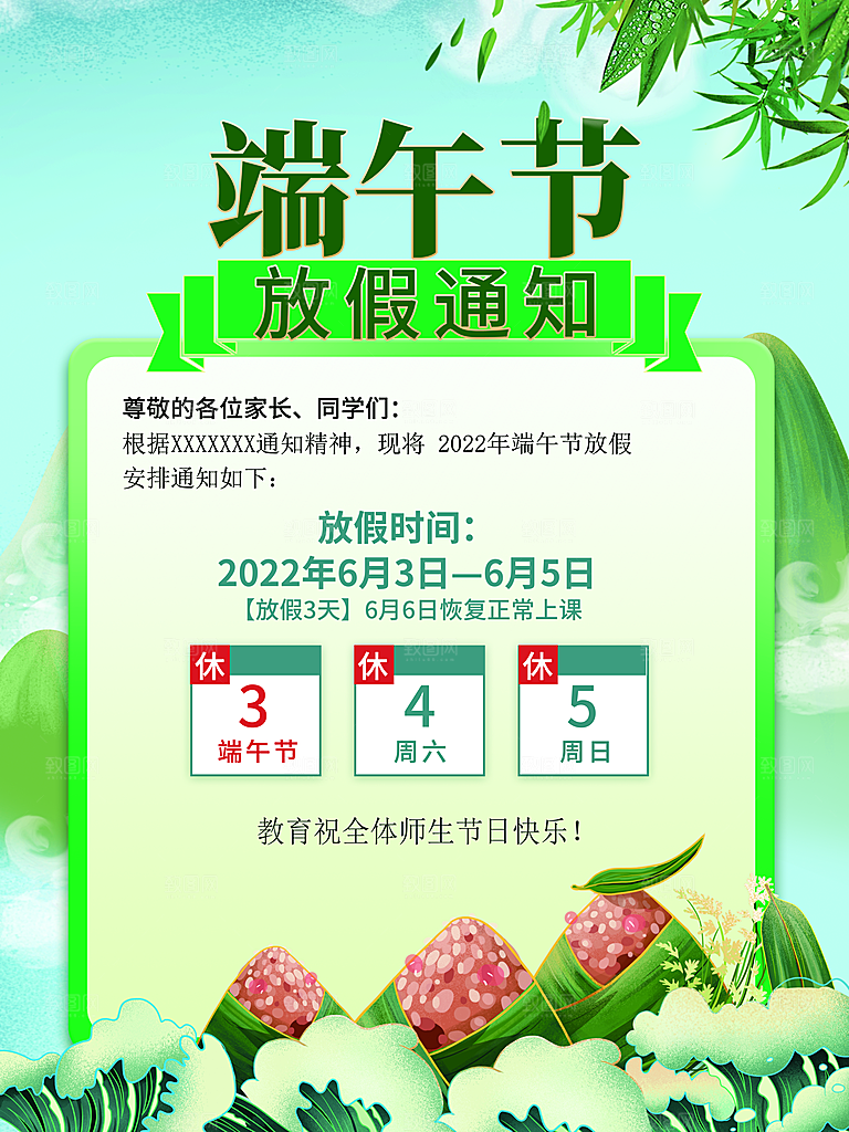 端午节放假通知时间