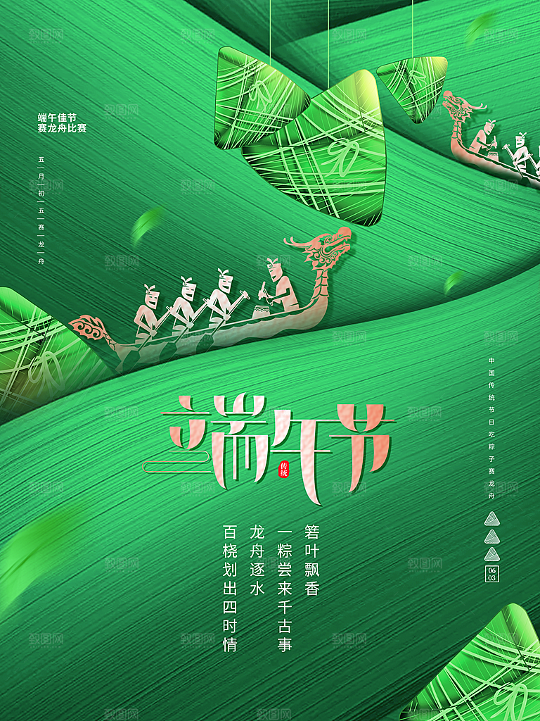 中国传统节日端午节