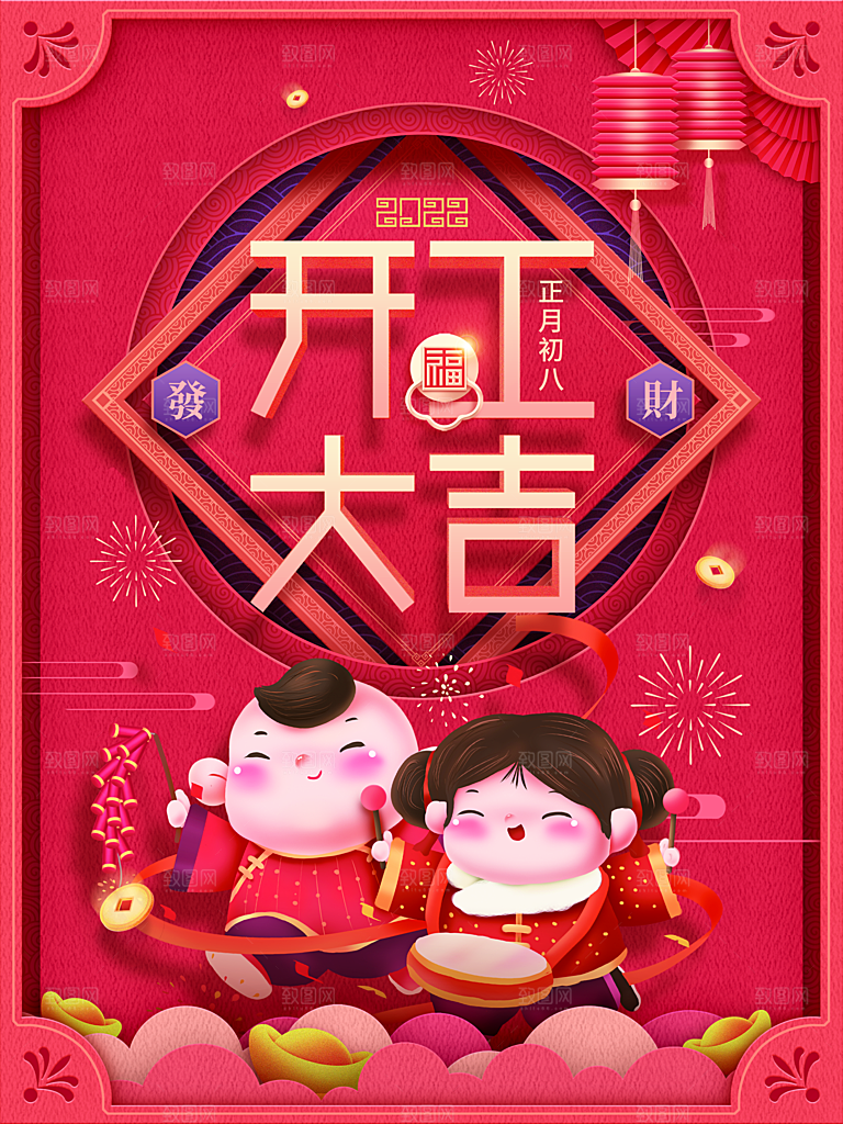 大年初八开工大吉