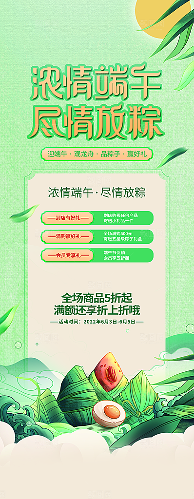浓情端午全场促销