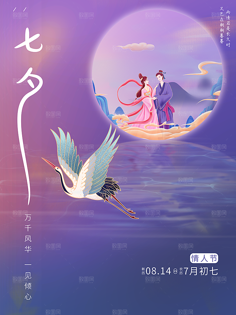七夕情人节快乐海报