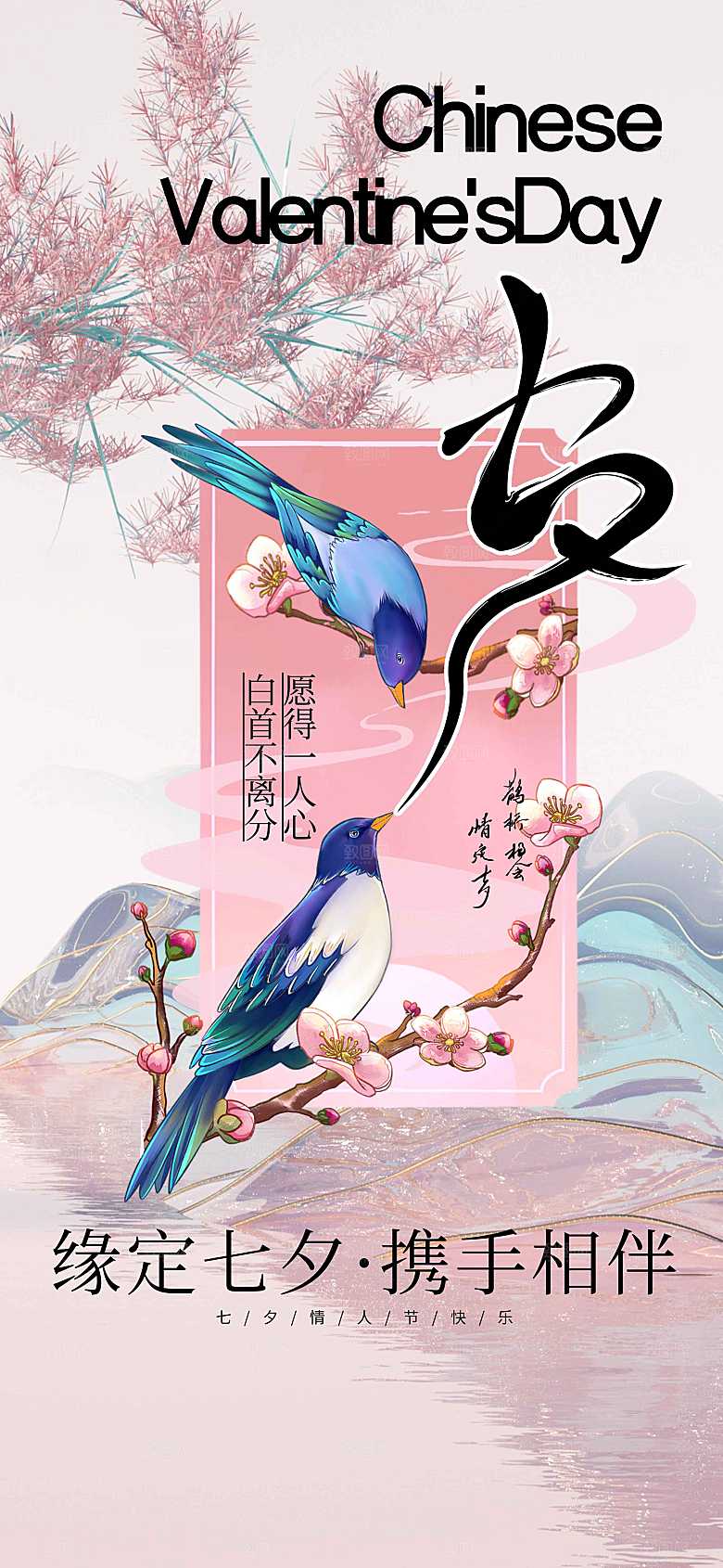 七夕情人节节日海报