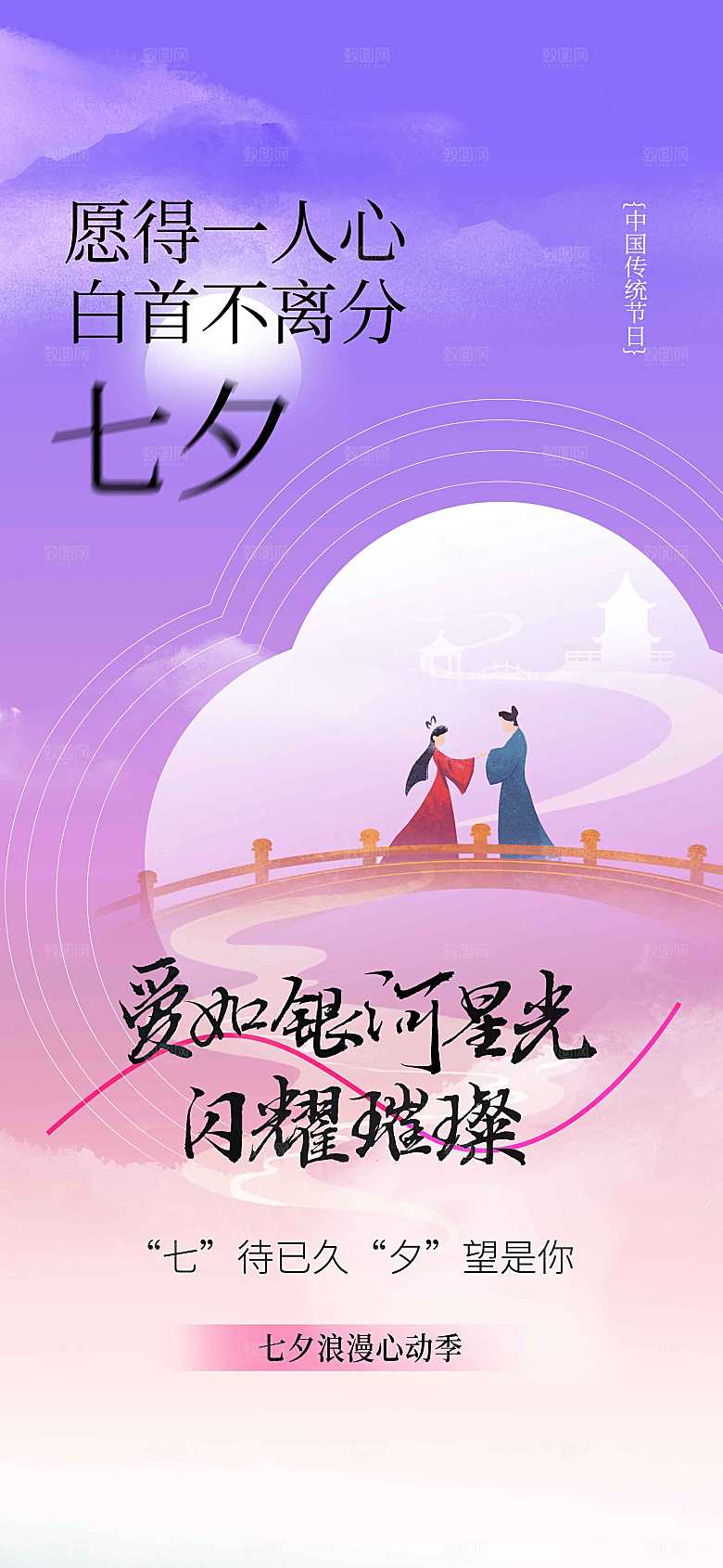 七夕情人节节日海报