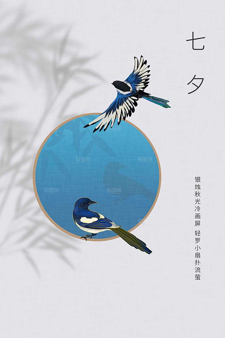 七夕情人节节日海报