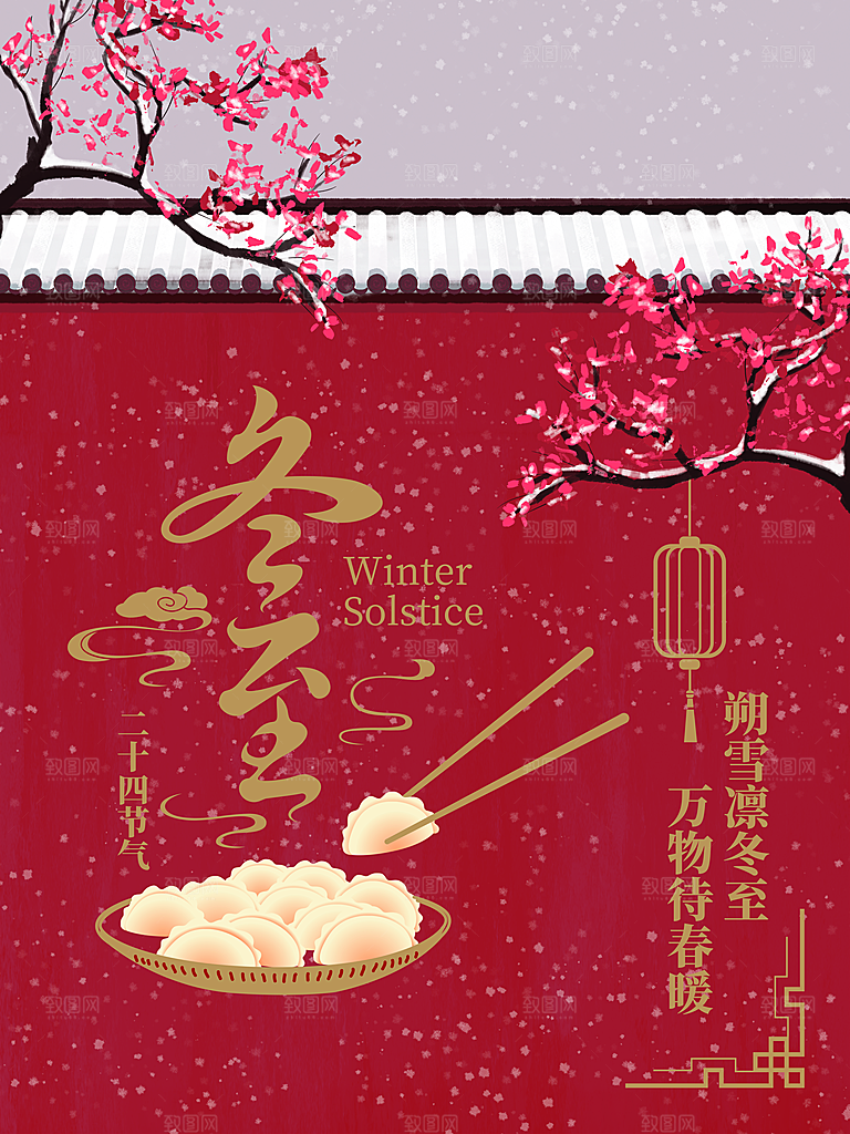 传统二十四节气冬至