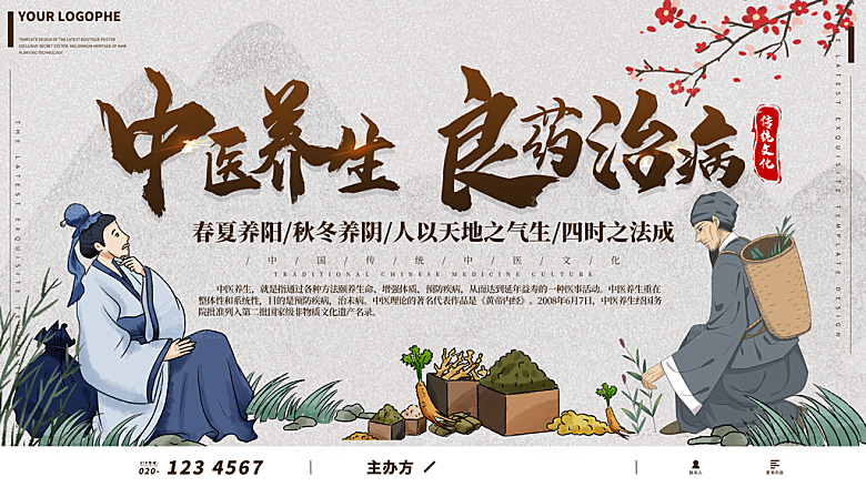 中医养生良药治病