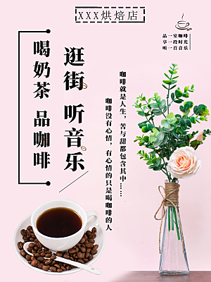 烘焙店喝奶茶品咖啡