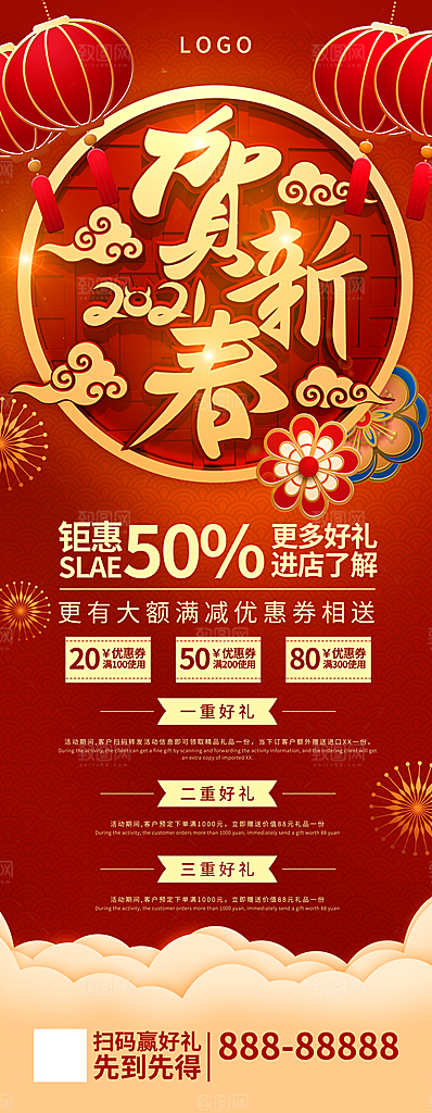 恭贺新春新年促销展架