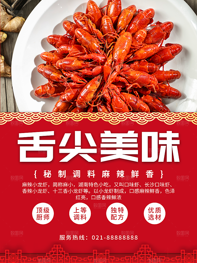 舌尖美食美味小龙虾