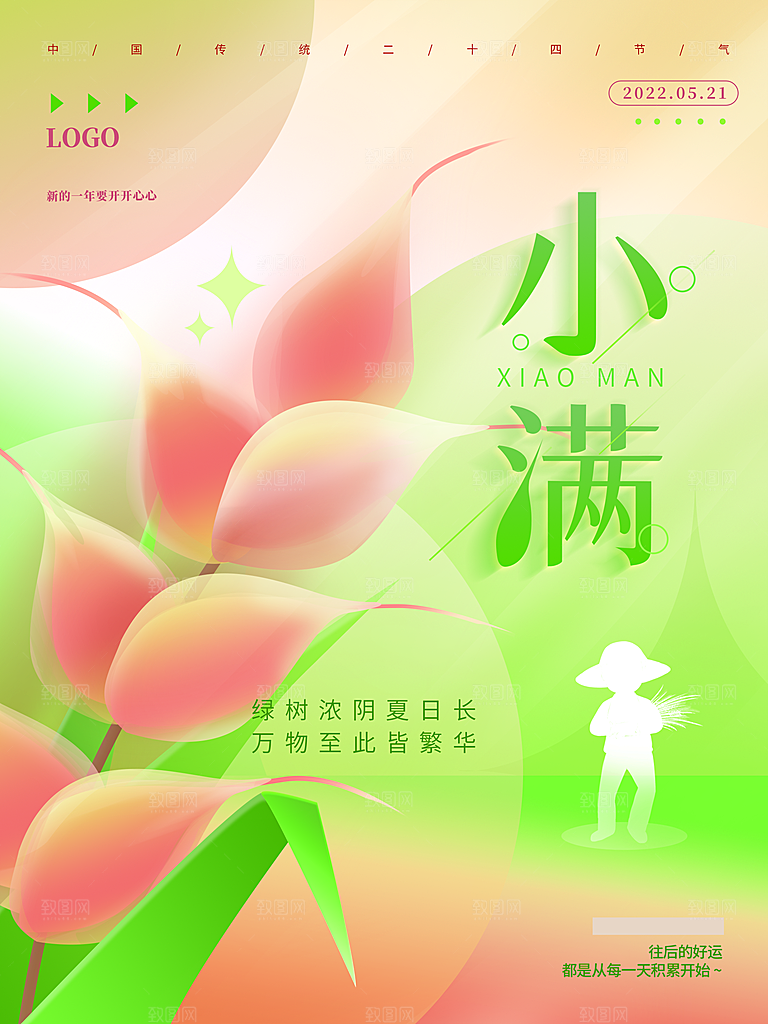 传统二十四节气小满