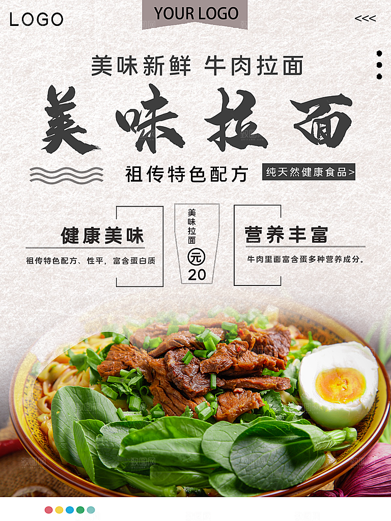 传统美食美味拉面