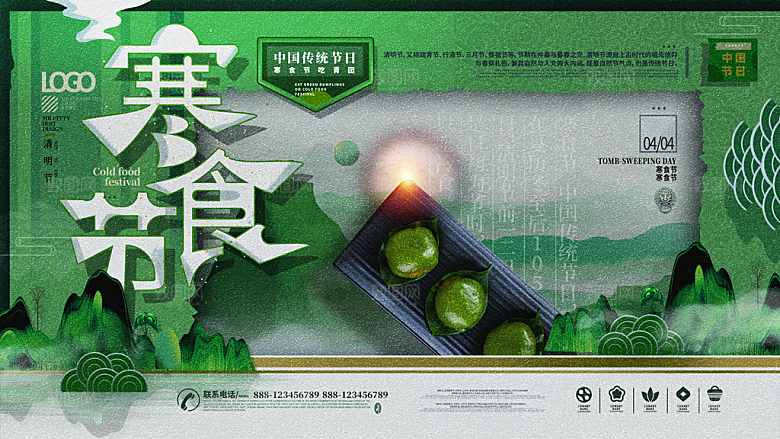 中国传统节日寒食节