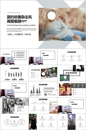 简约欧美杂志风画报相册ppt