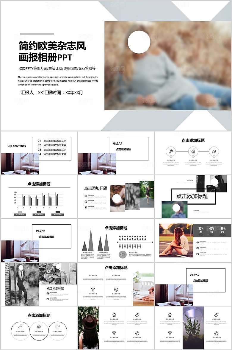 简约欧美杂志风画报相册ppt