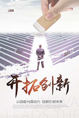 企业文化开拓创新