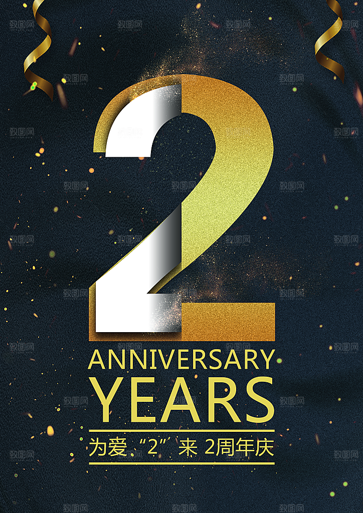 2周年庆感恩回馈