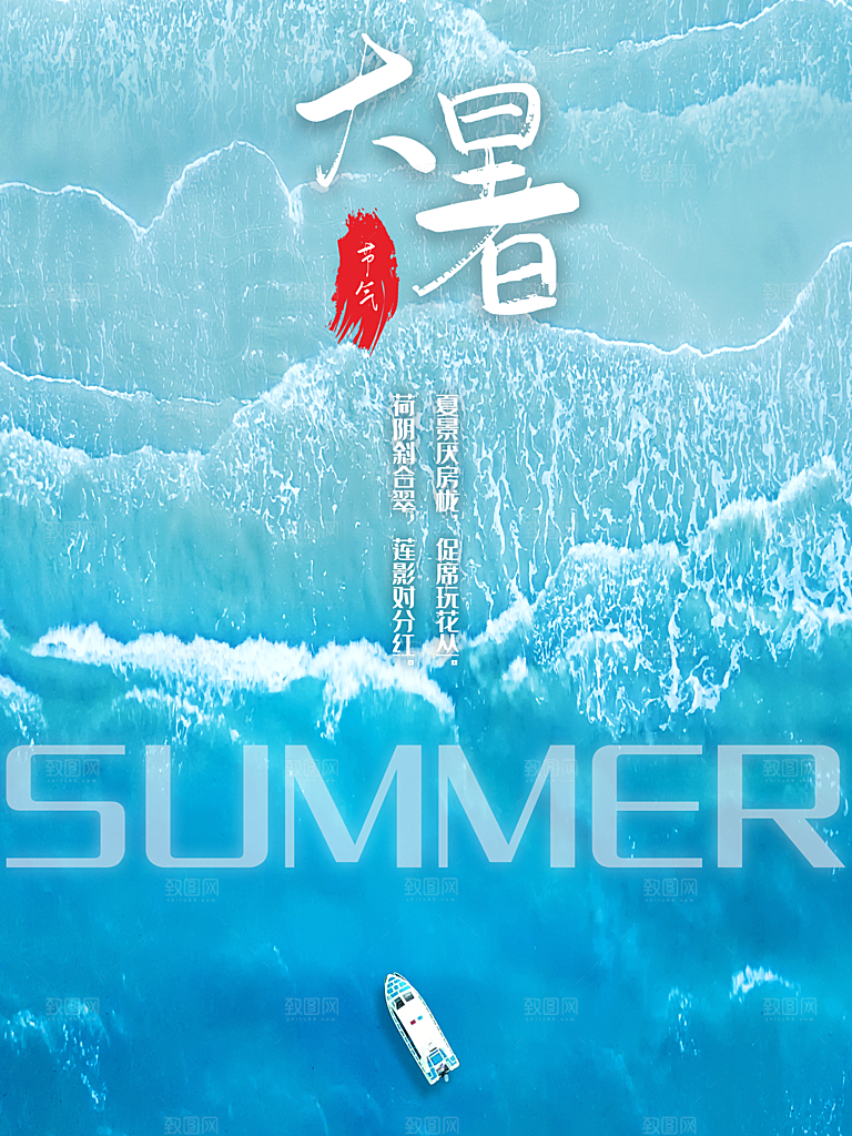 传统二十四节气大暑