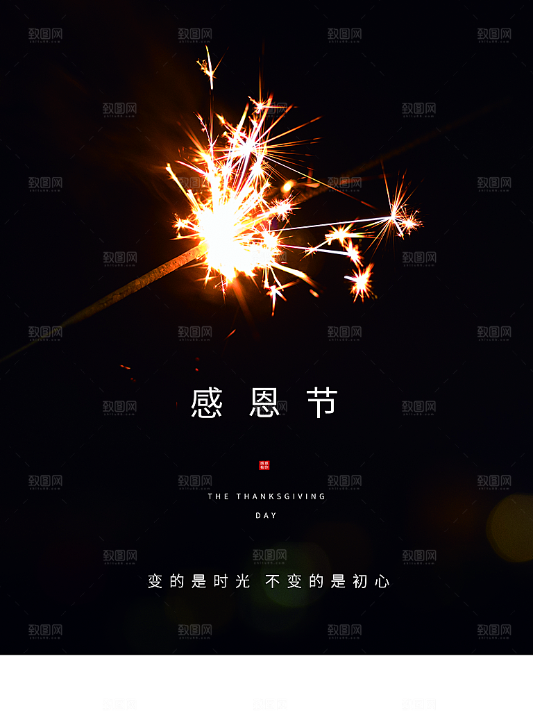 感恩节感谢有你相伴