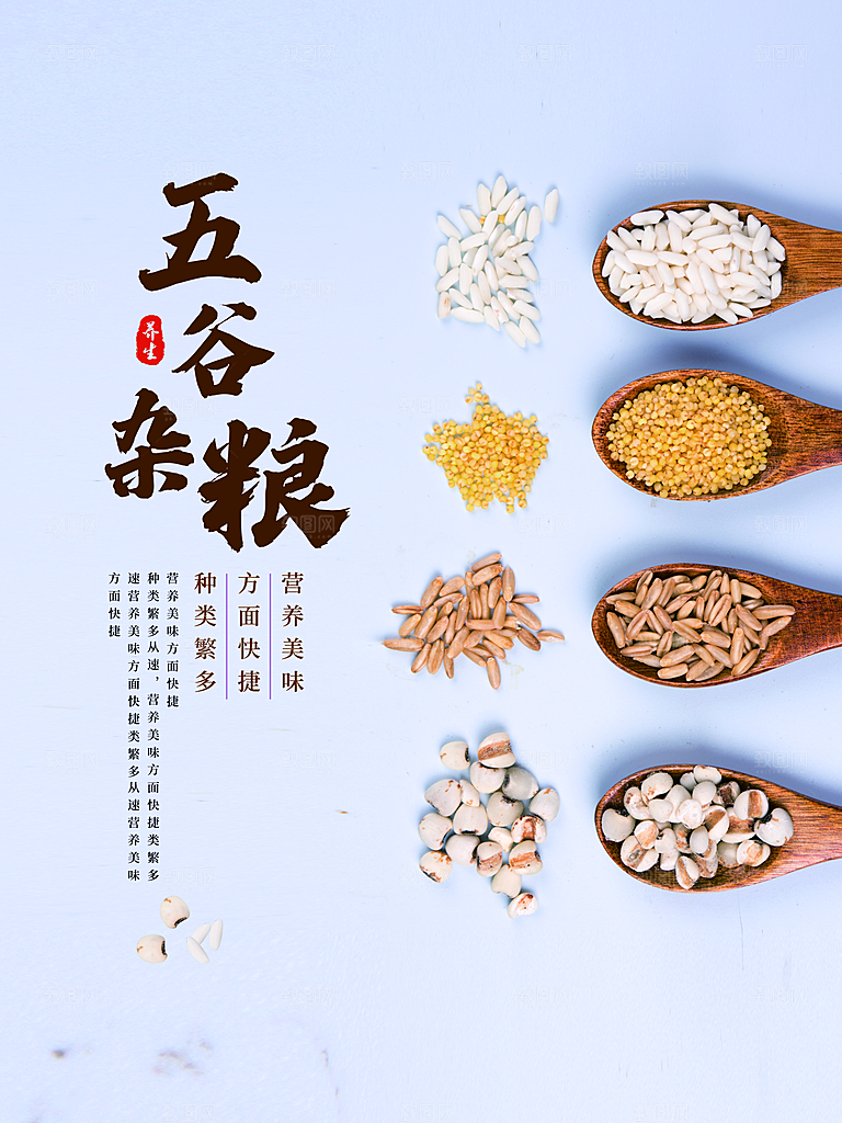 营养美味五谷杂粮