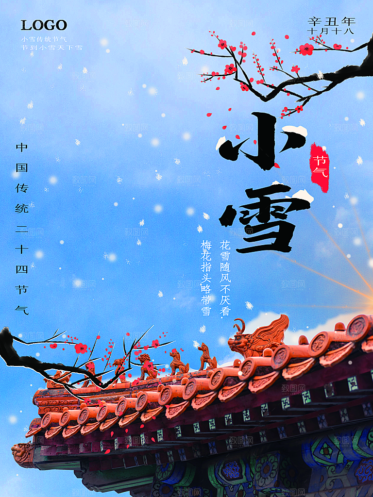 传统二十四节气小雪