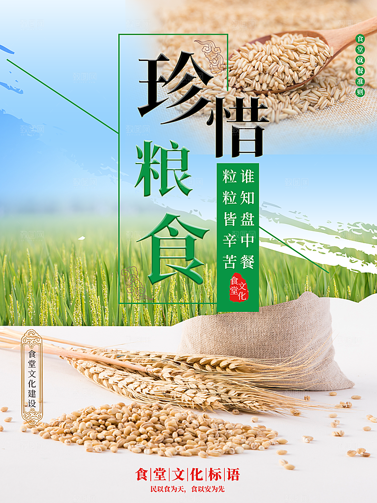 食堂文化珍惜粮食