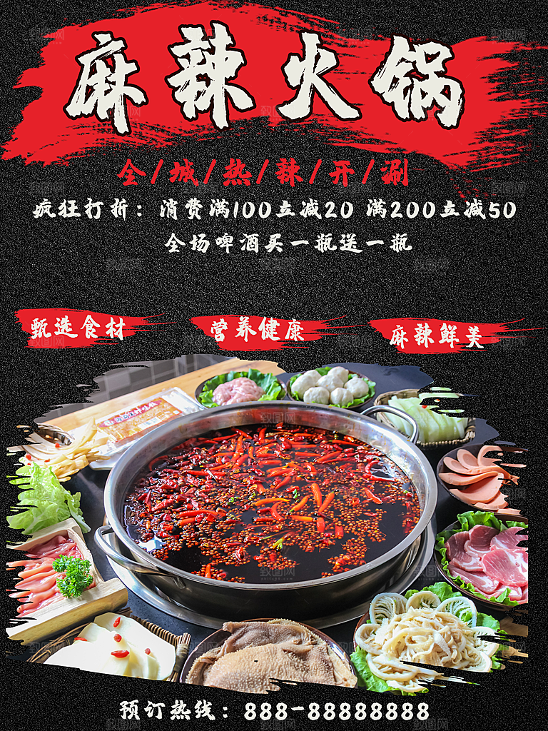 传统美食麻辣火锅