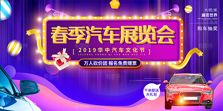 春季汽车展览会海报