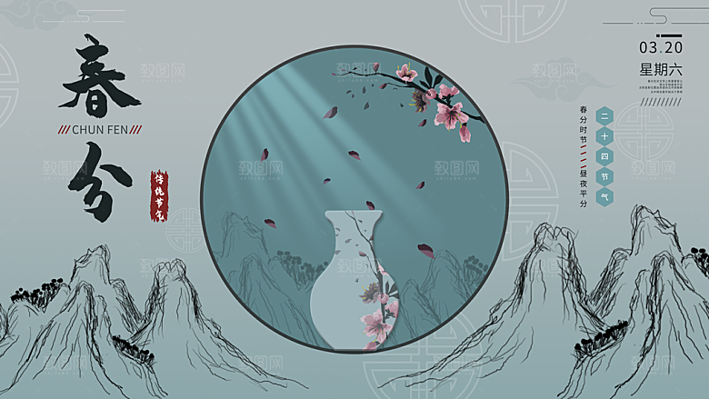 传统二十四节气春分