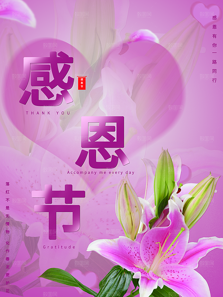 感恩节感谢有你相伴
