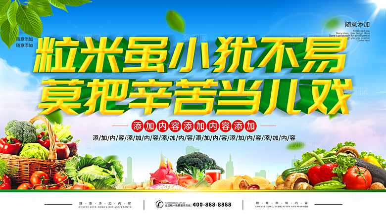 粒米虽小犹不易莫把辛苦当儿戏
